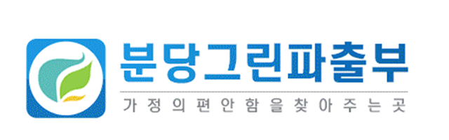분당그린파출부_로고