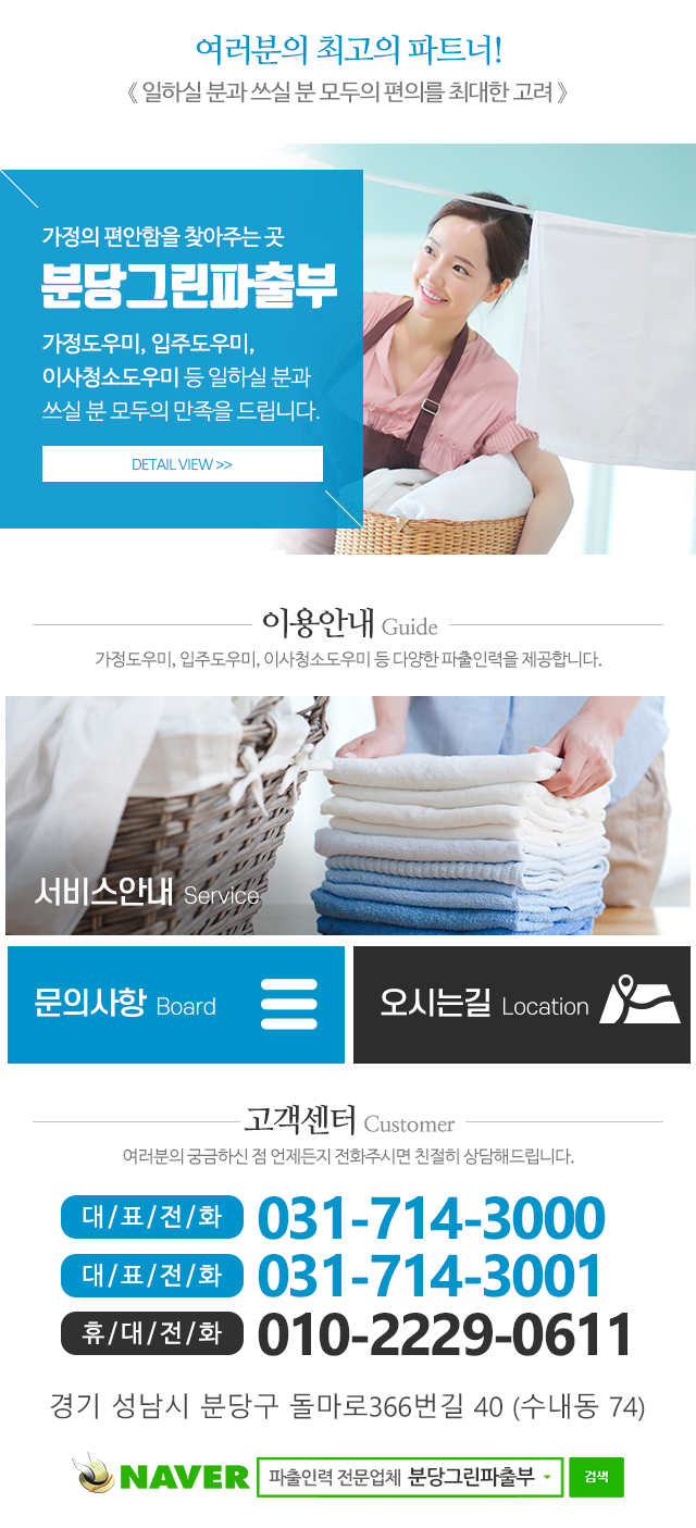 분당그린파출부_메인중단