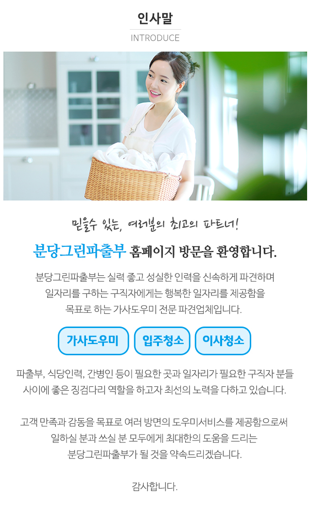 분당그린파출부_상단