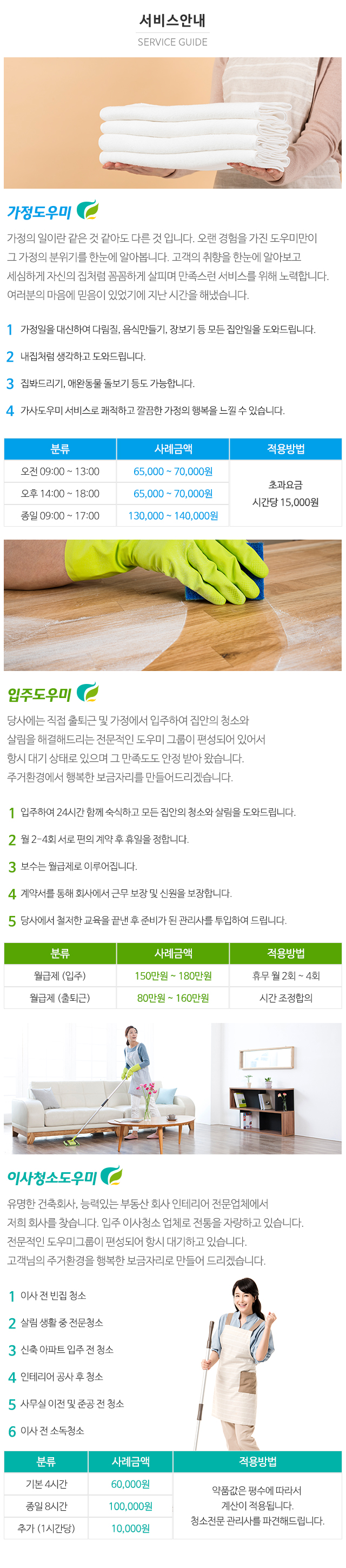 분당그린파출부_공백